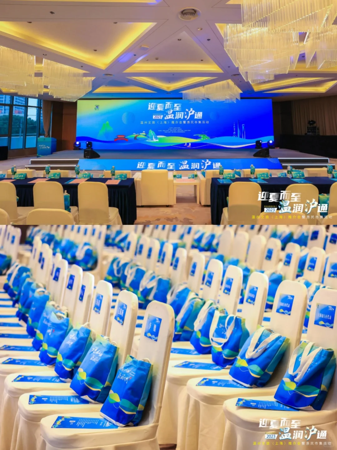 推介会案例｜温州文旅（上海）推介会