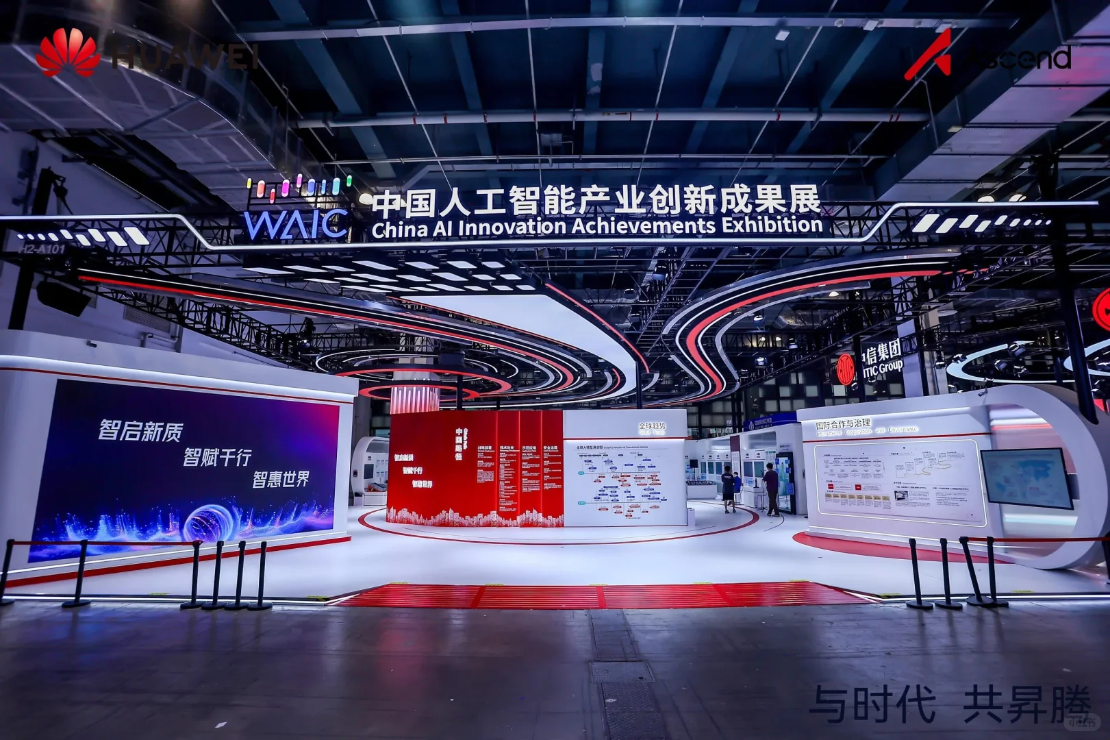 『人工智能大会』案例分享‖四川展览展示