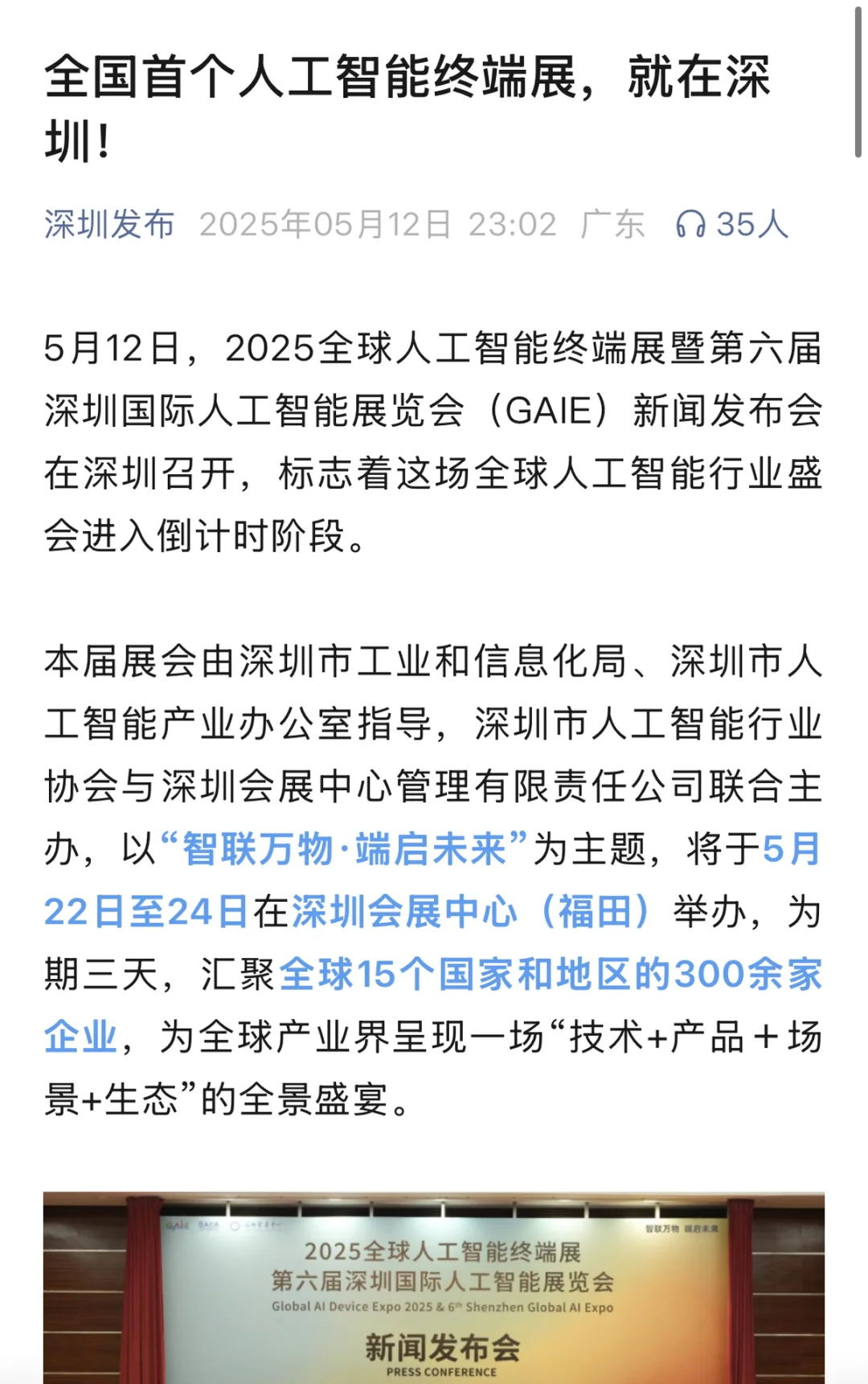 下周福田人工智能展组队参观啦