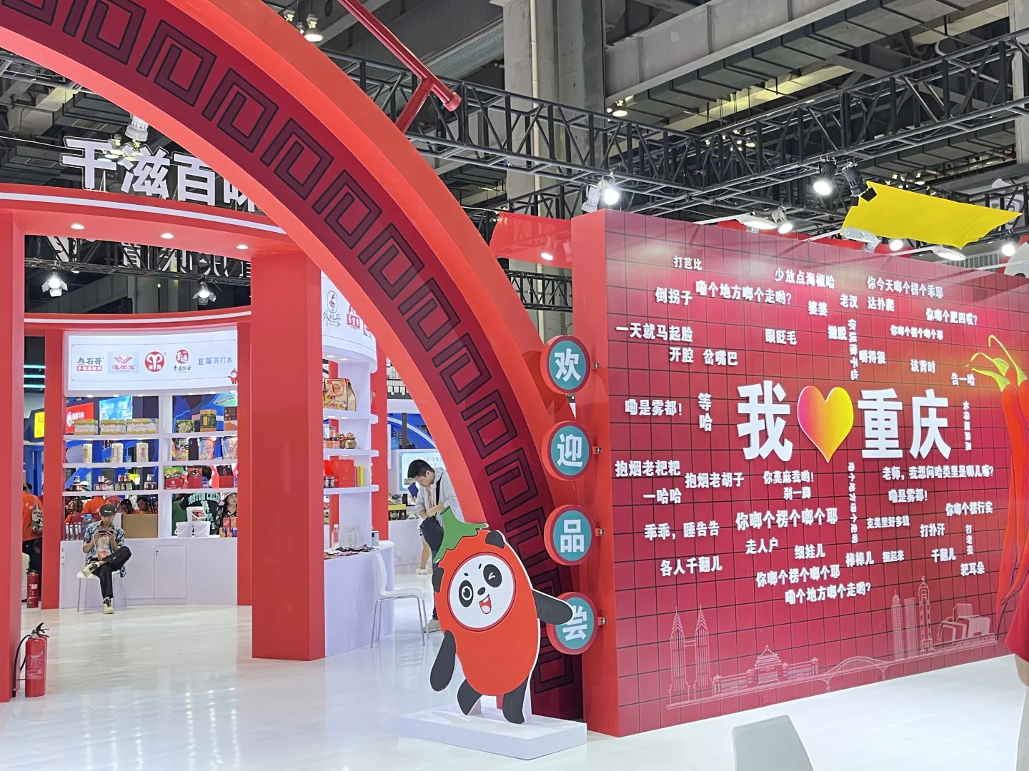 逛逛成渝美食工业博览会