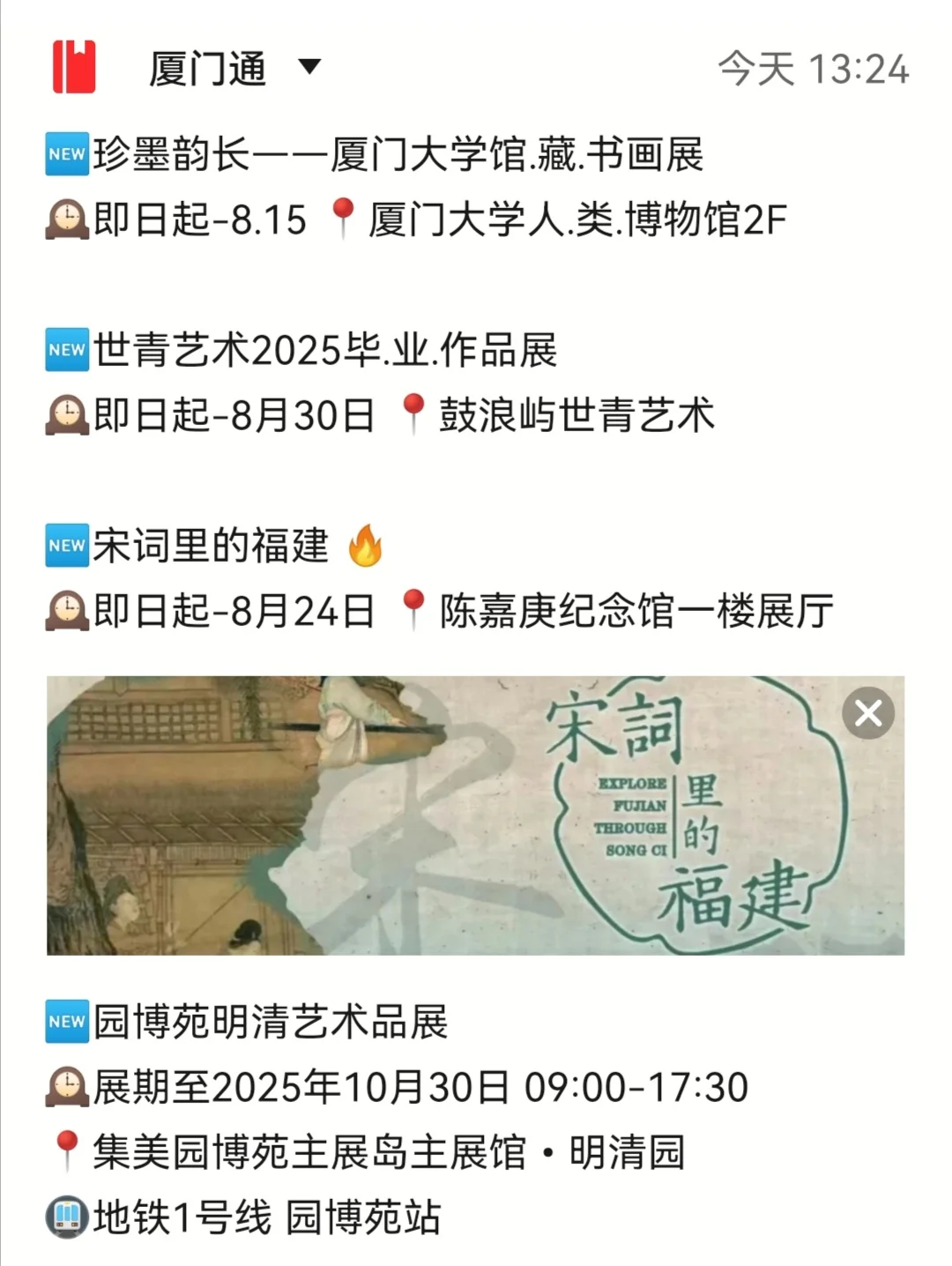 厦门看展❗️ 2025年8月新展攻略?