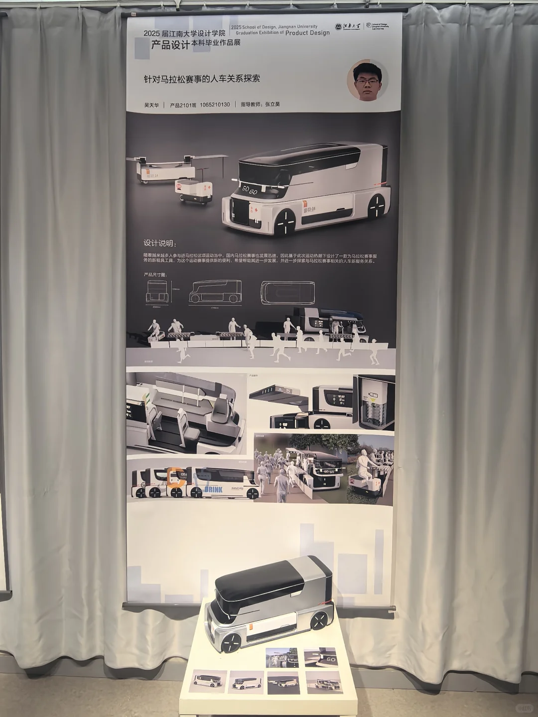 江南大学 | 2025本硕毕设展（产设篇1）