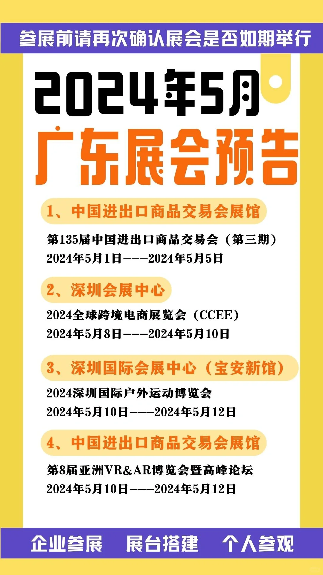 ?今年5月广东都有哪些展会值得参加？