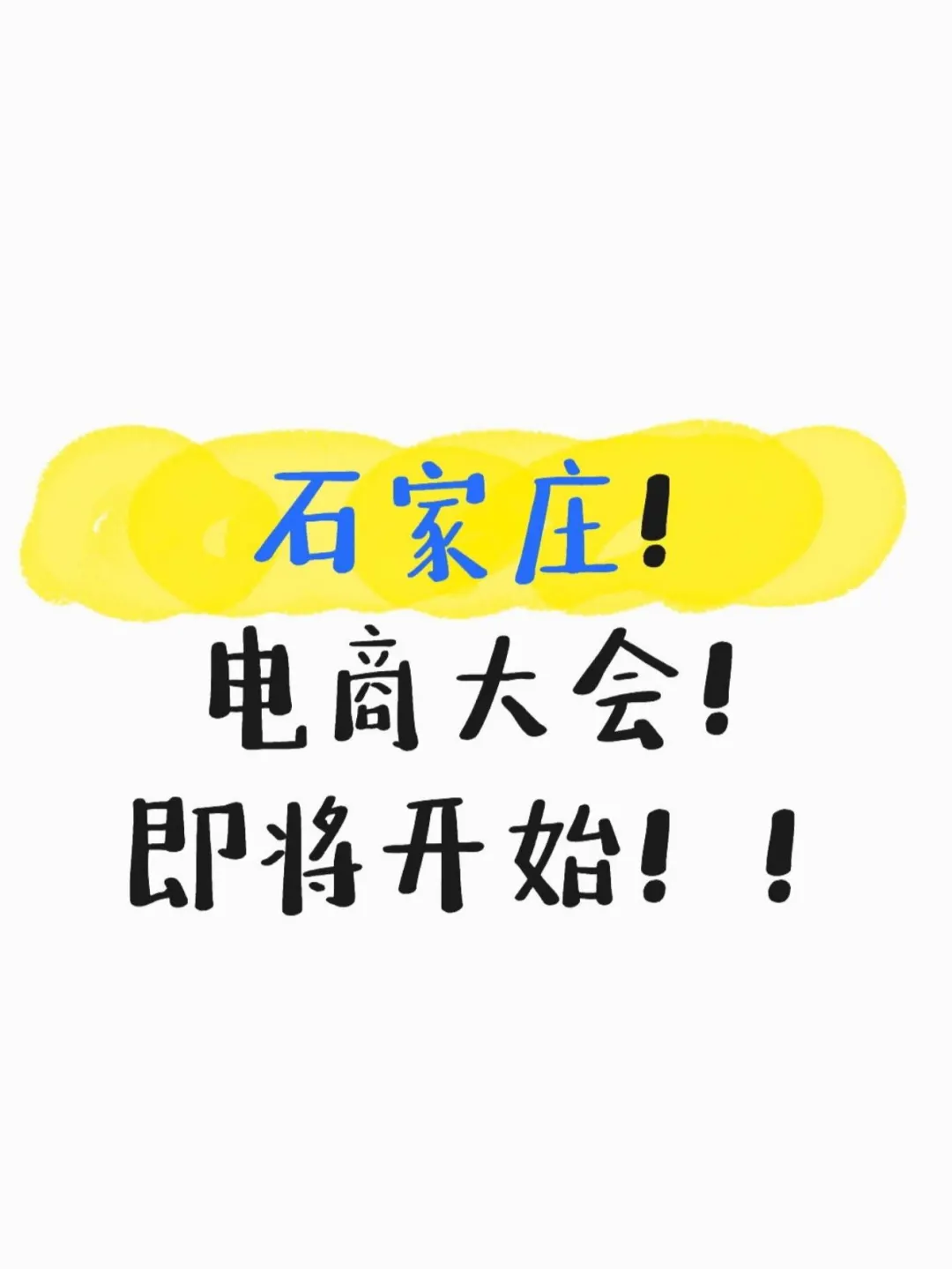 石家庄人速进！京津冀的商业大事件来啦✨