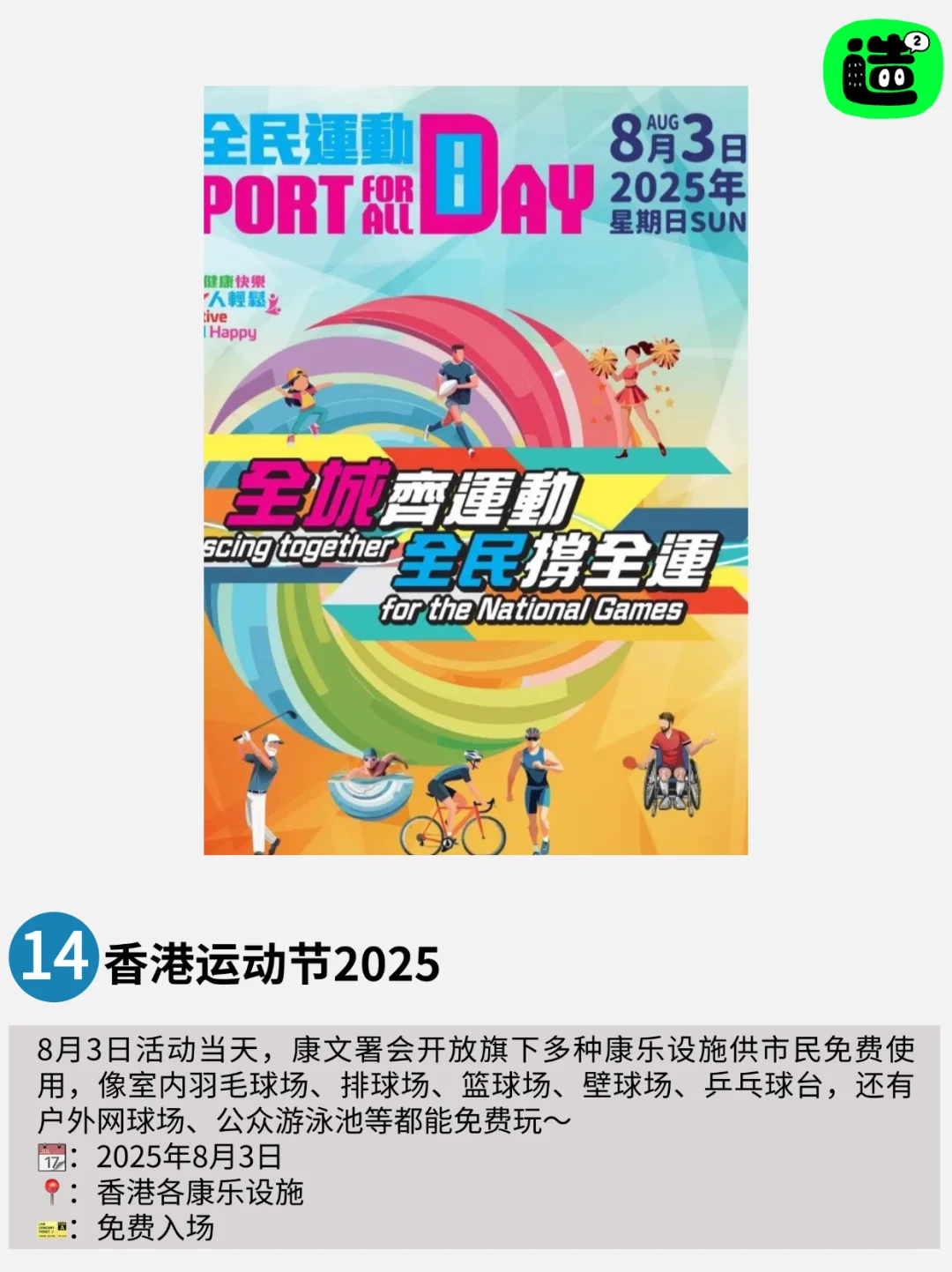 香港8月活动！ 23个超值得打卡的活动！！