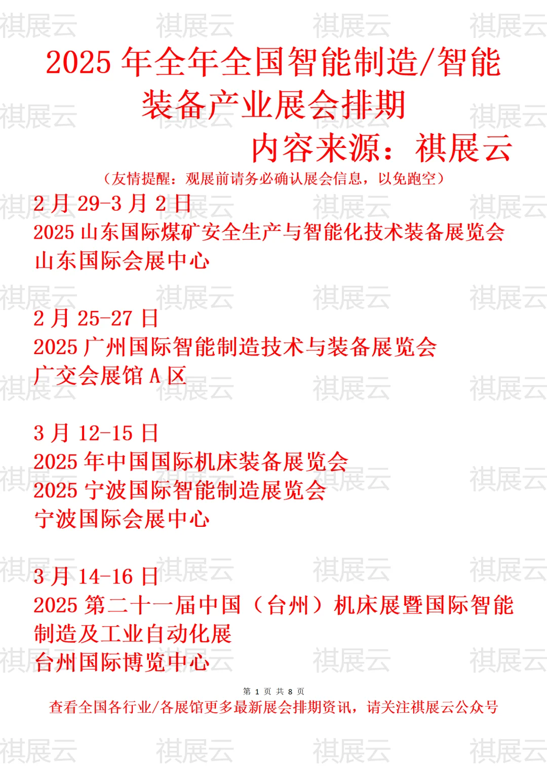 2025年全国智能制造/智能装备产业展会排期