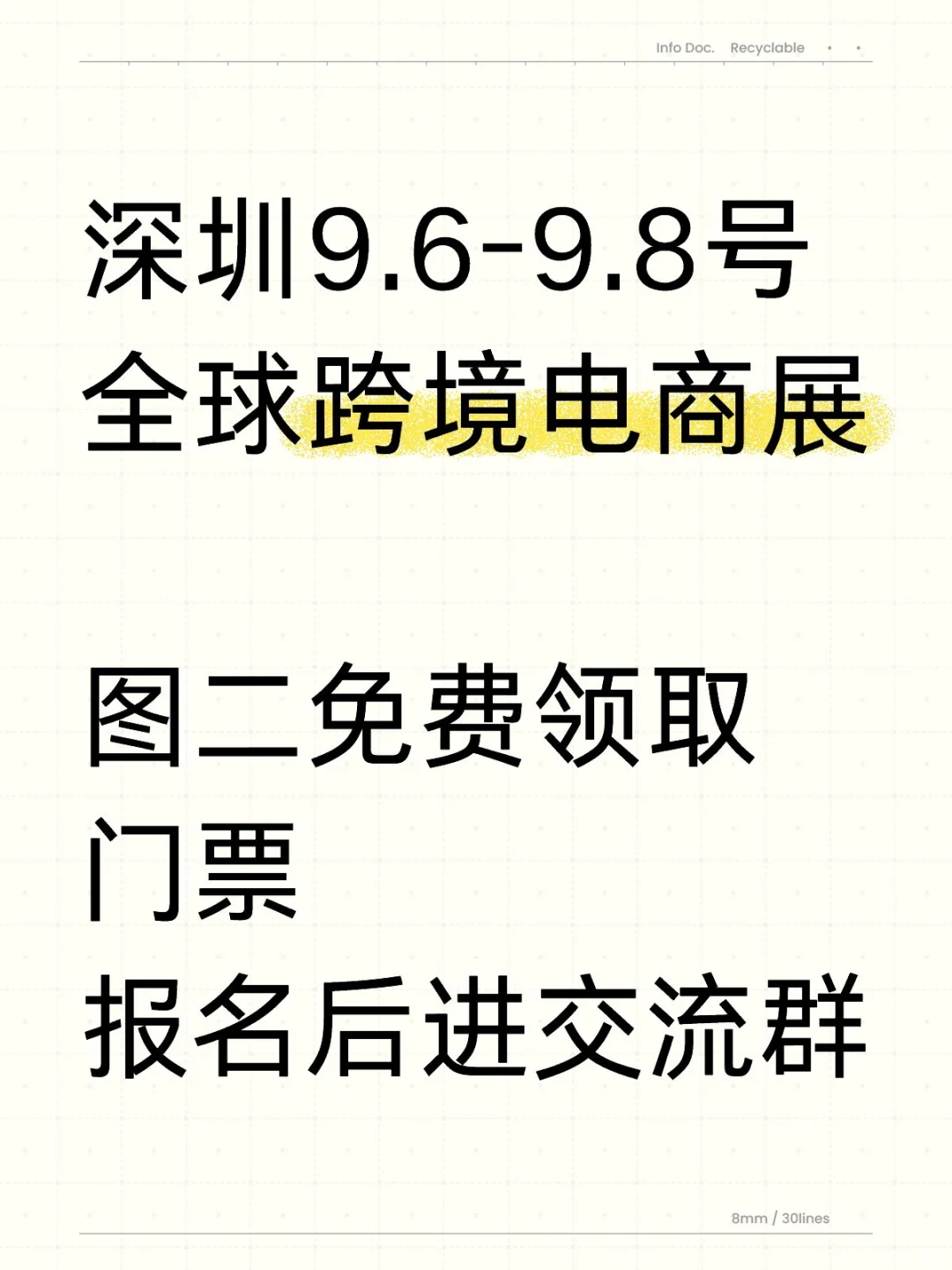 深圳全球跨境电商展