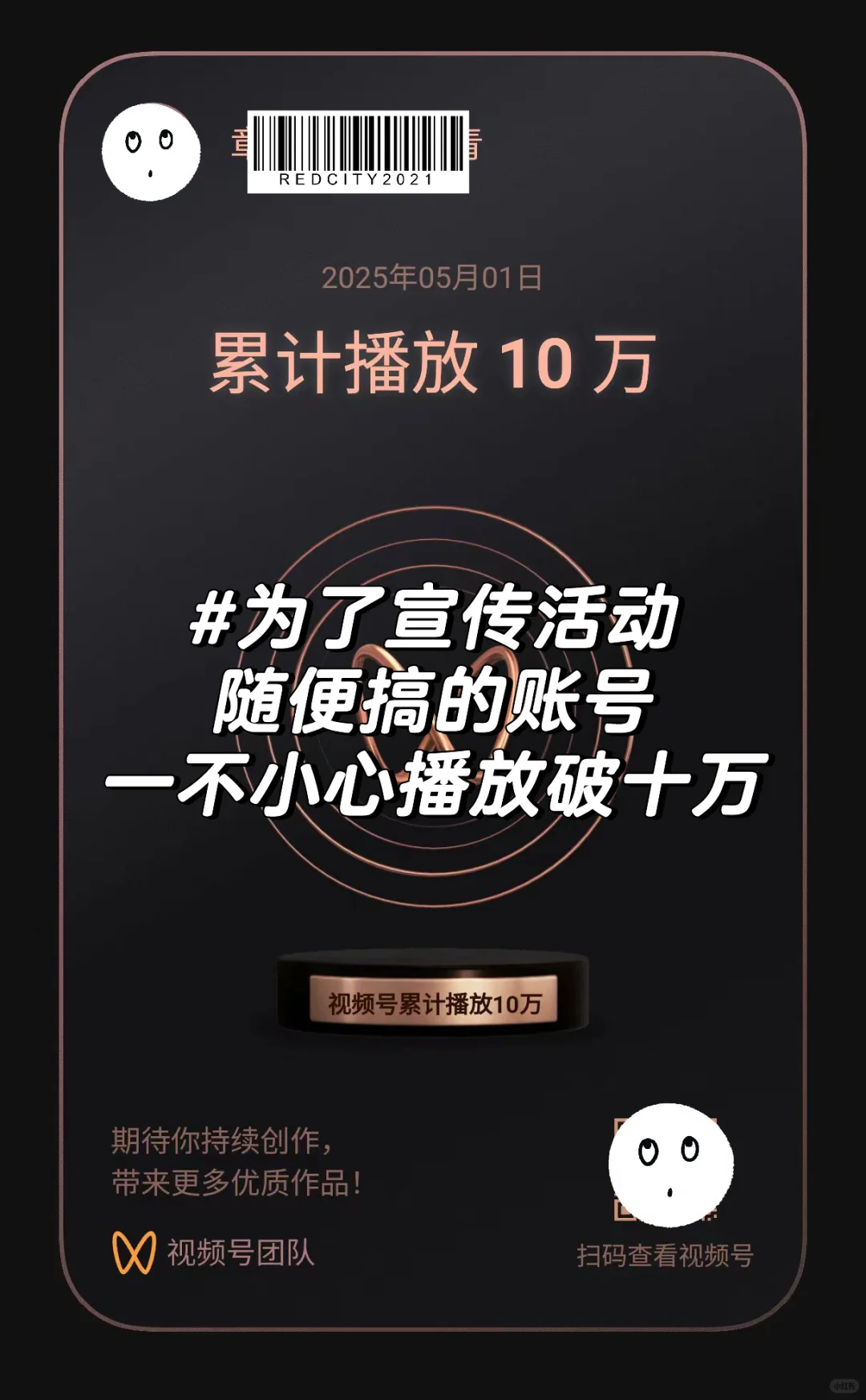 经历分享之第一次办线下活动办成了