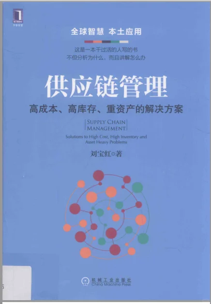 采购人必读书，每一本都是经典