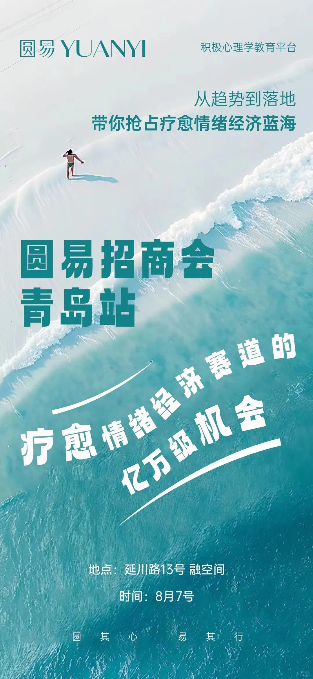 疗愈赛道的泵发期