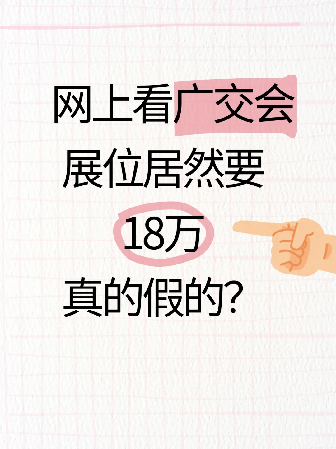 卖展会还能这么赚吗？羡慕了
