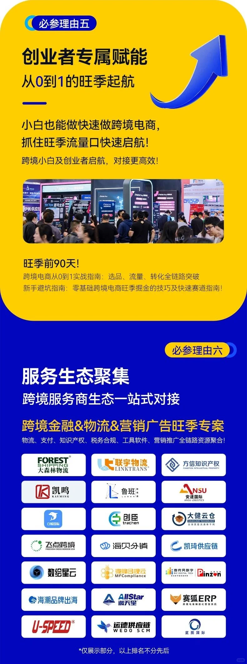 深圳跨境电商展你领票了吗?