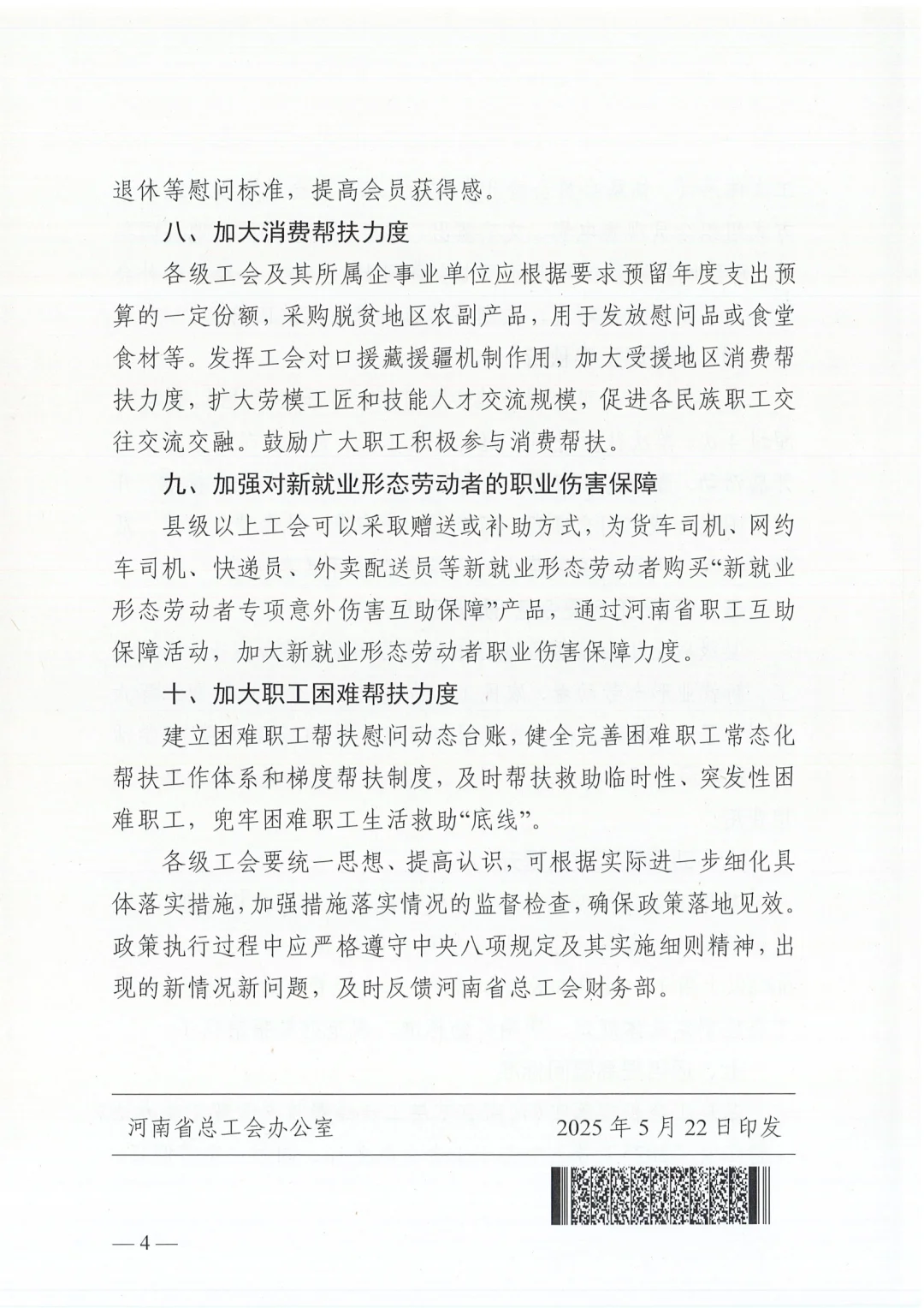 河南省总工会助力职工消费“十项措施”来了