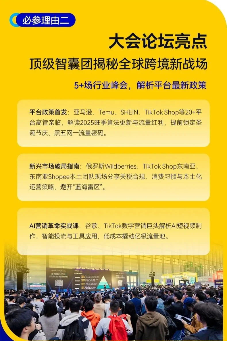 深圳跨境电商展你领票了吗?