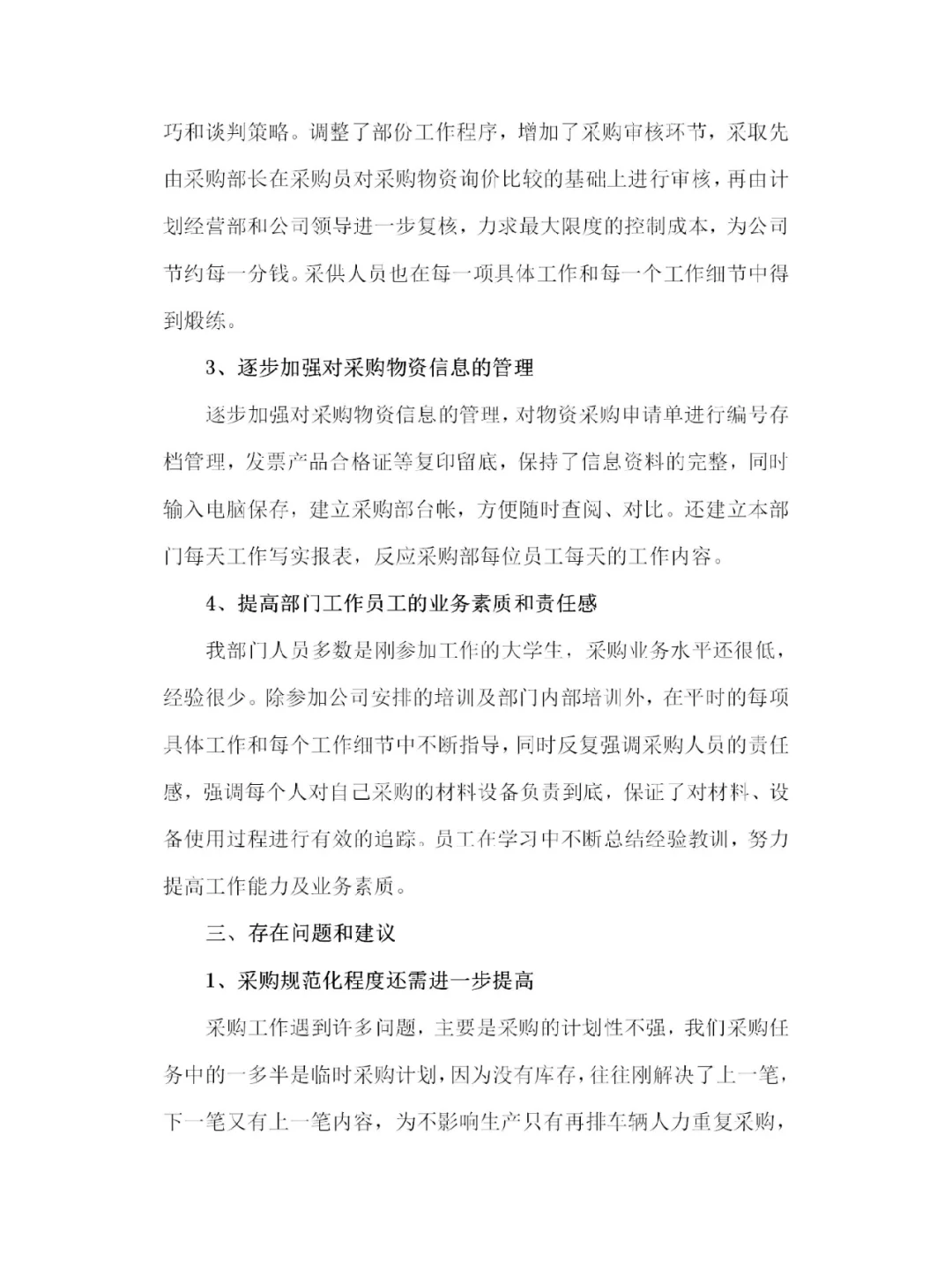 采购部2022年年终总结