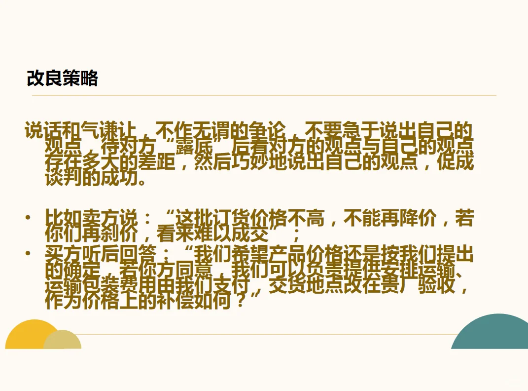 采购谈判与采购合同培训课件