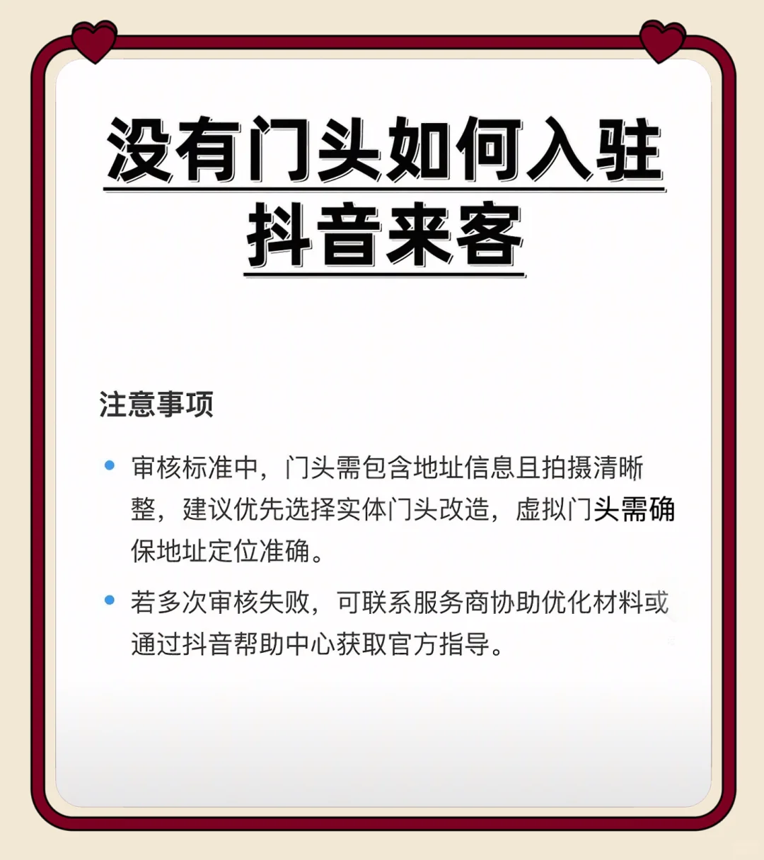 店铺没有门头，可以做抖音团购吗？