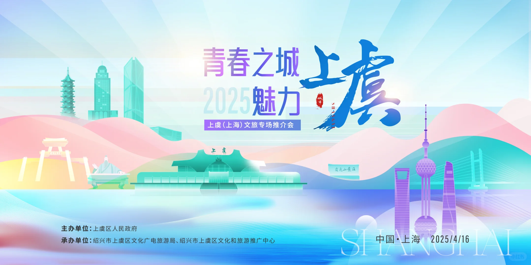 文旅专场推介活动主视觉kv设计