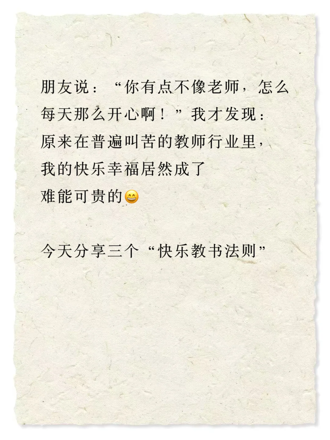 新老师看过来，为什么我当老师很幸福？