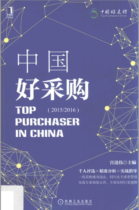 采购人必读书，每一本都是经典