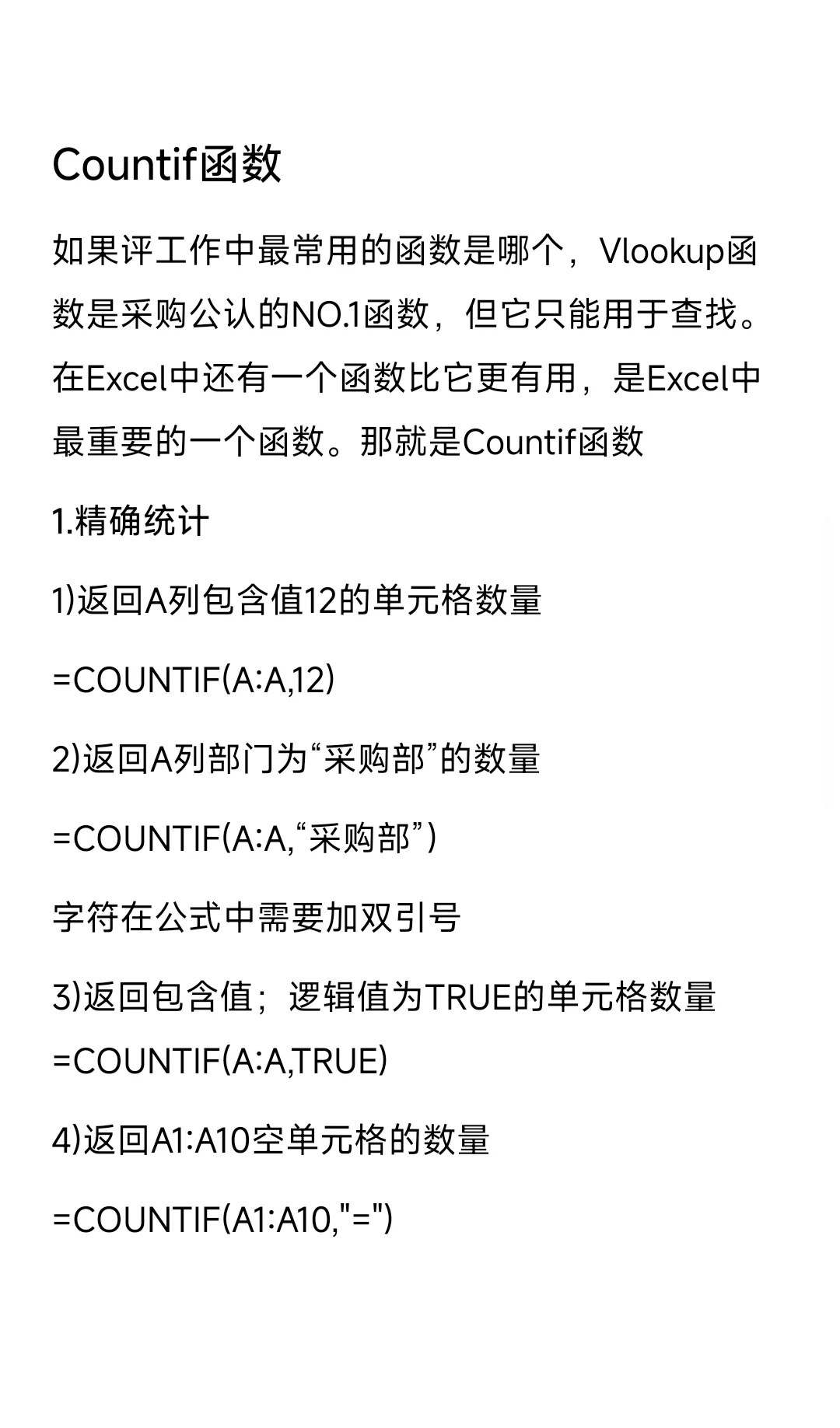 采购会用到的救命EXCEL表格公式