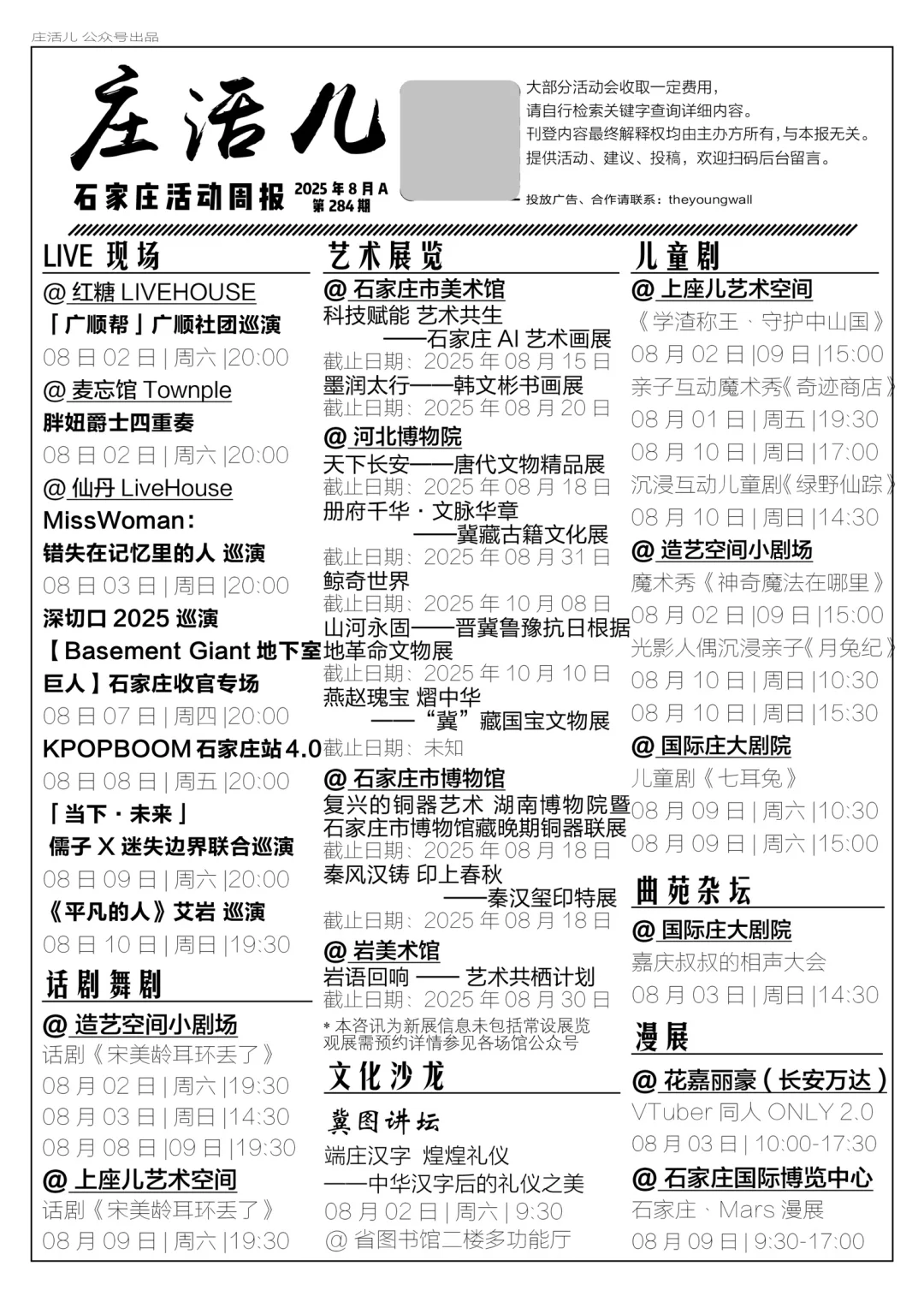 庄活儿No.284 石家庄文艺活动8月一二周