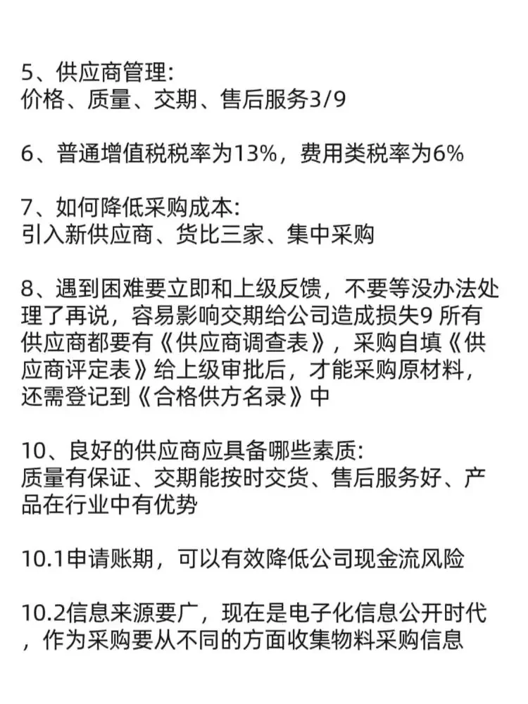 采购员的工作流程包括八大环节||