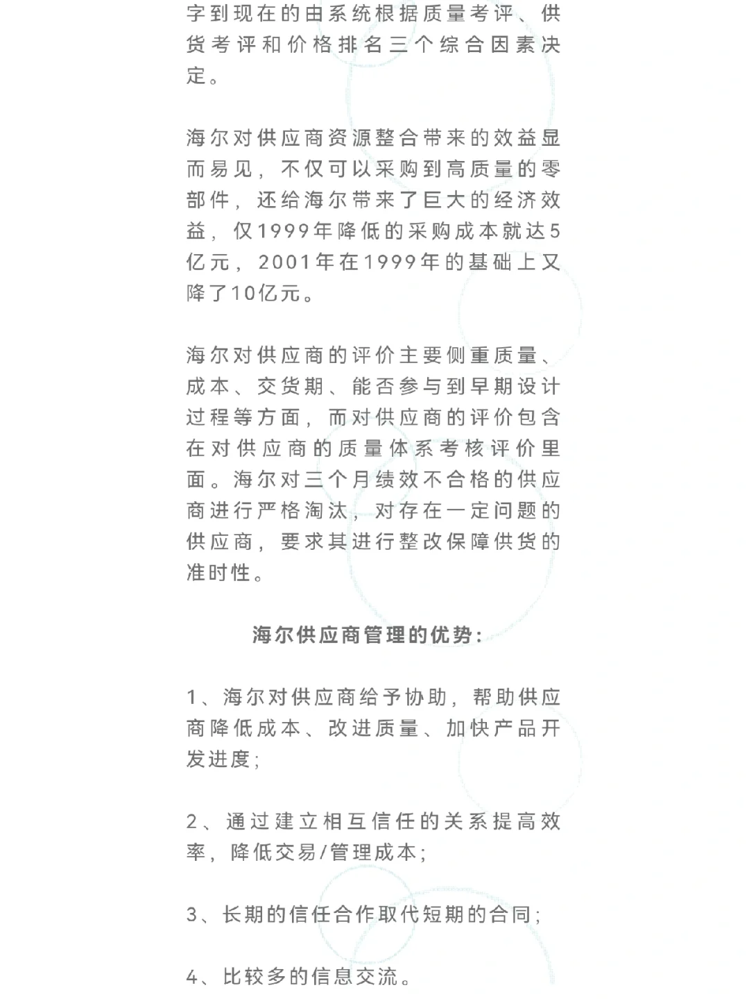 海尔采购与供应链管理是如何运作的？