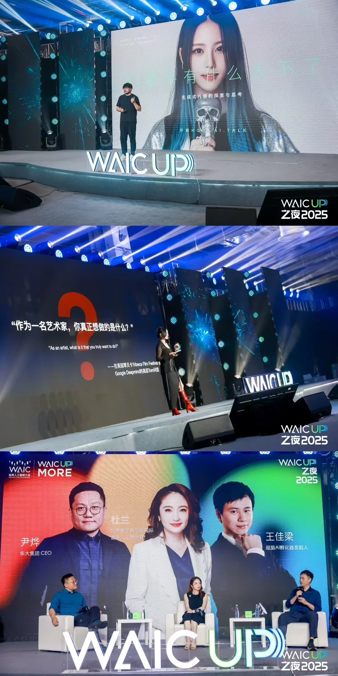 WAIC 2025:法律人眼中的AI狂飙与行业冷思