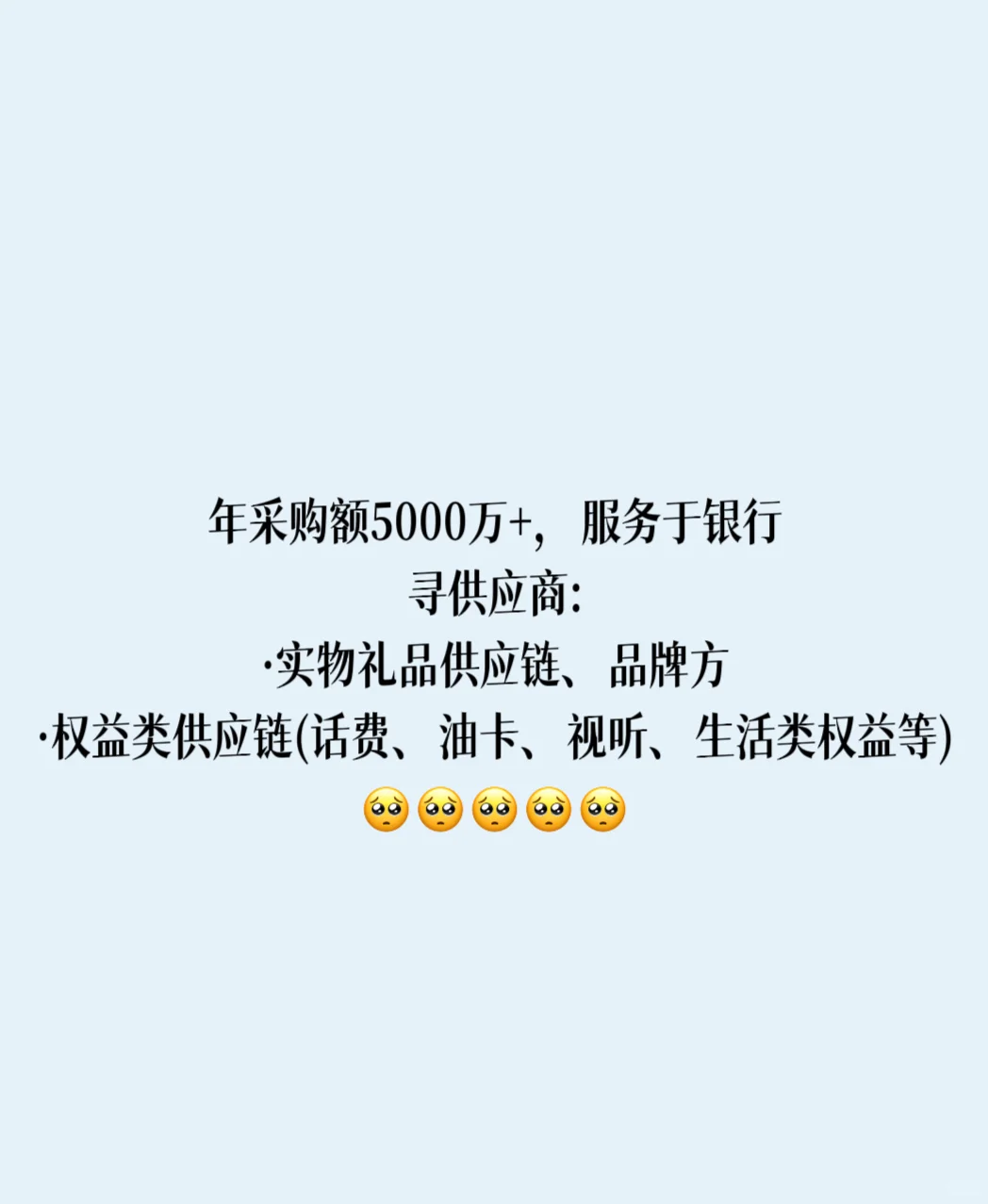 寻找高端权益供货商！！！