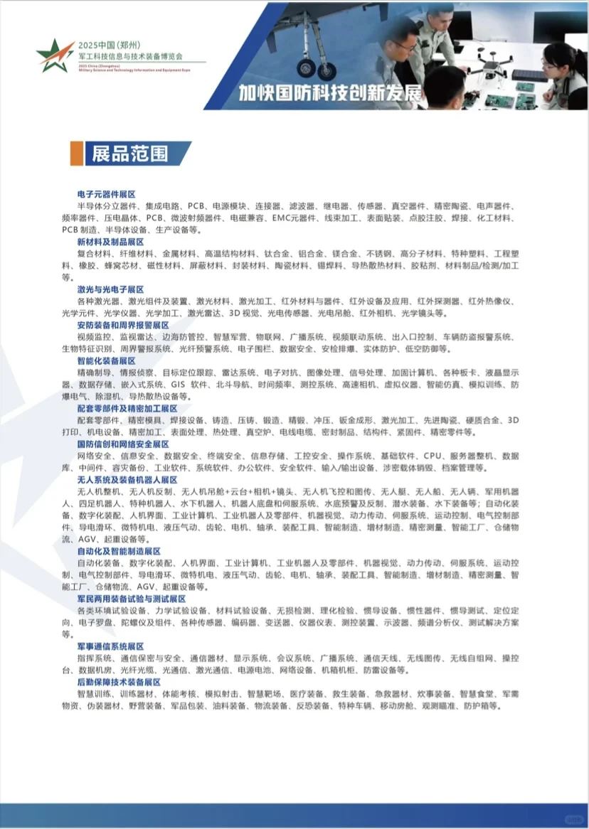 郑州12月份也要举办军工展了！