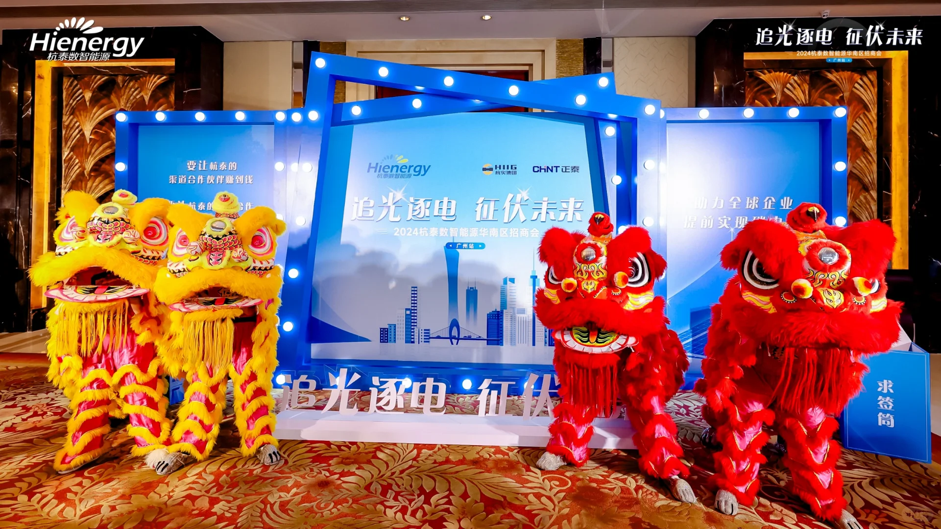 2024杭泰数智能源华南区招商会 活动演绎