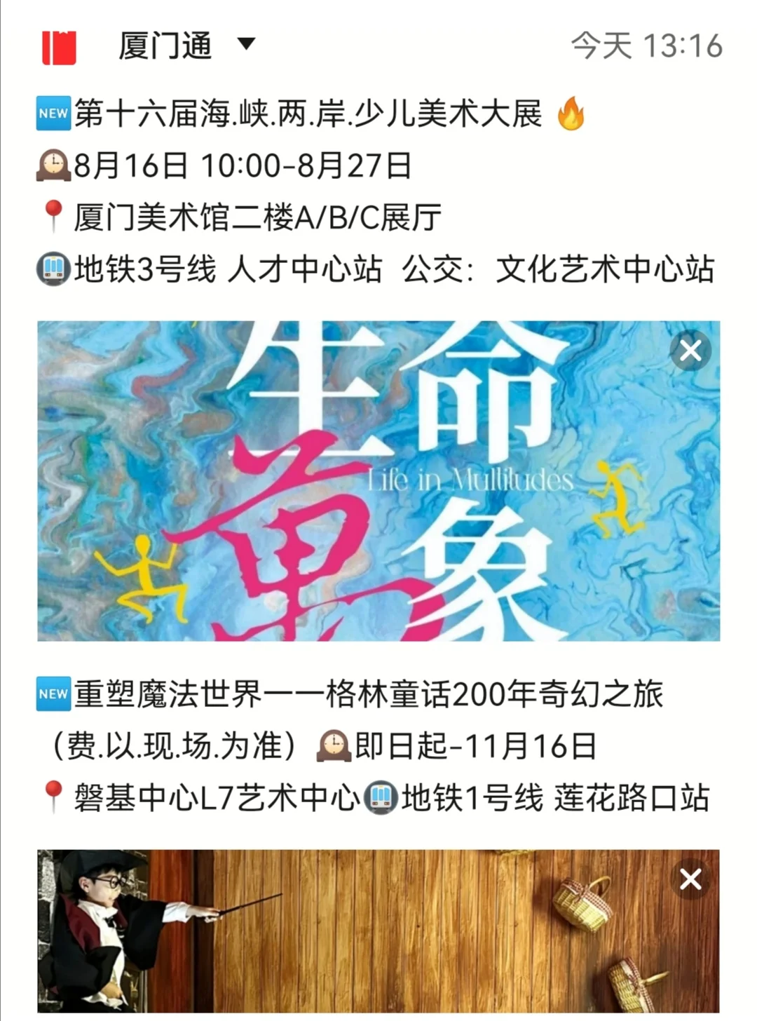 厦门看展❗️ 2025年8月新展攻略?