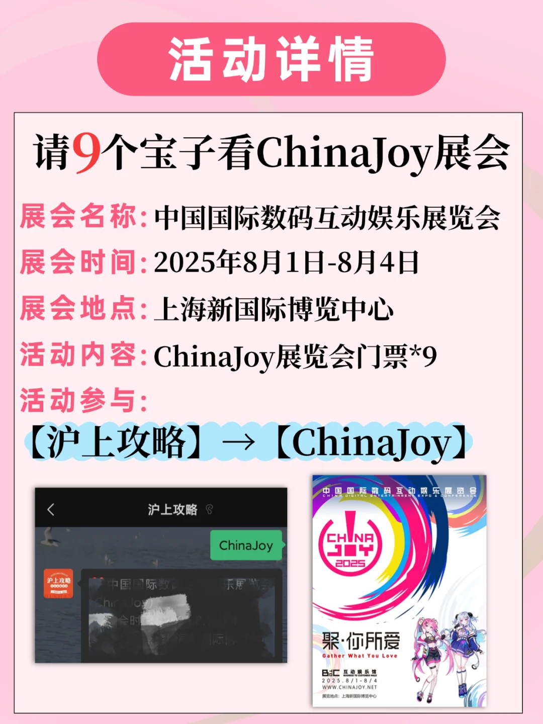 ?请9个宝去上海看chinajoy啦！