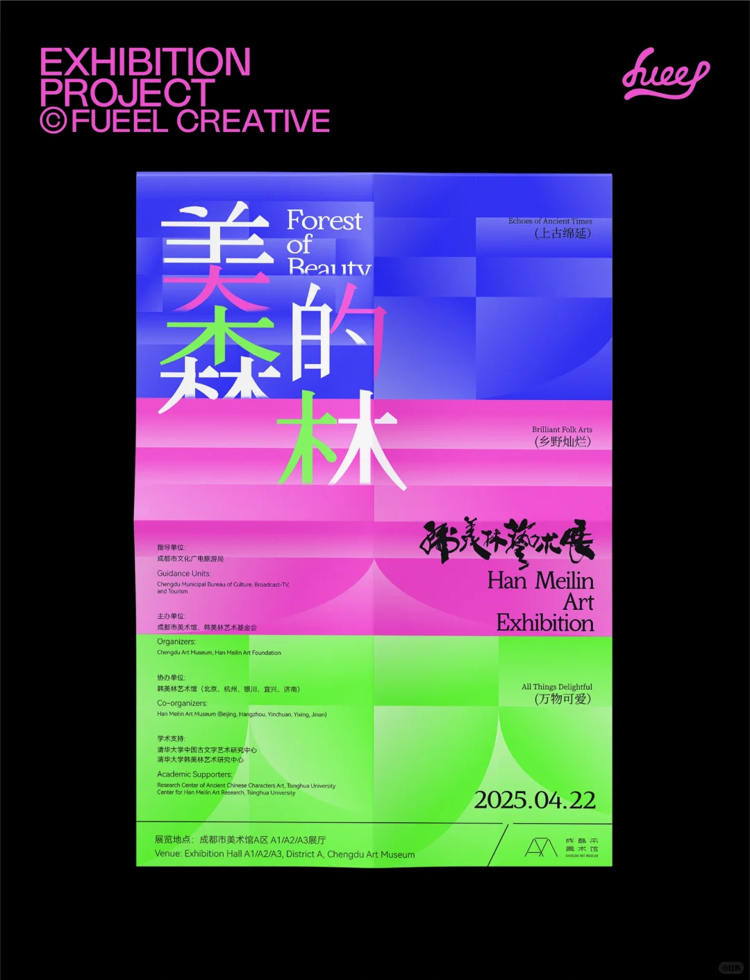 以漫游者的身份，介入这片装置森林