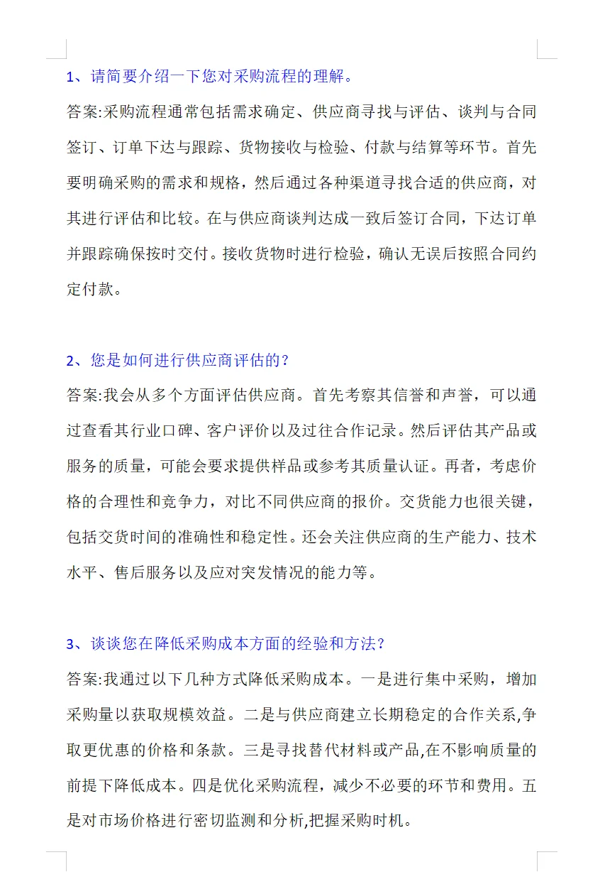 提醒你们！采购刚面试肚子没有墨水的人！