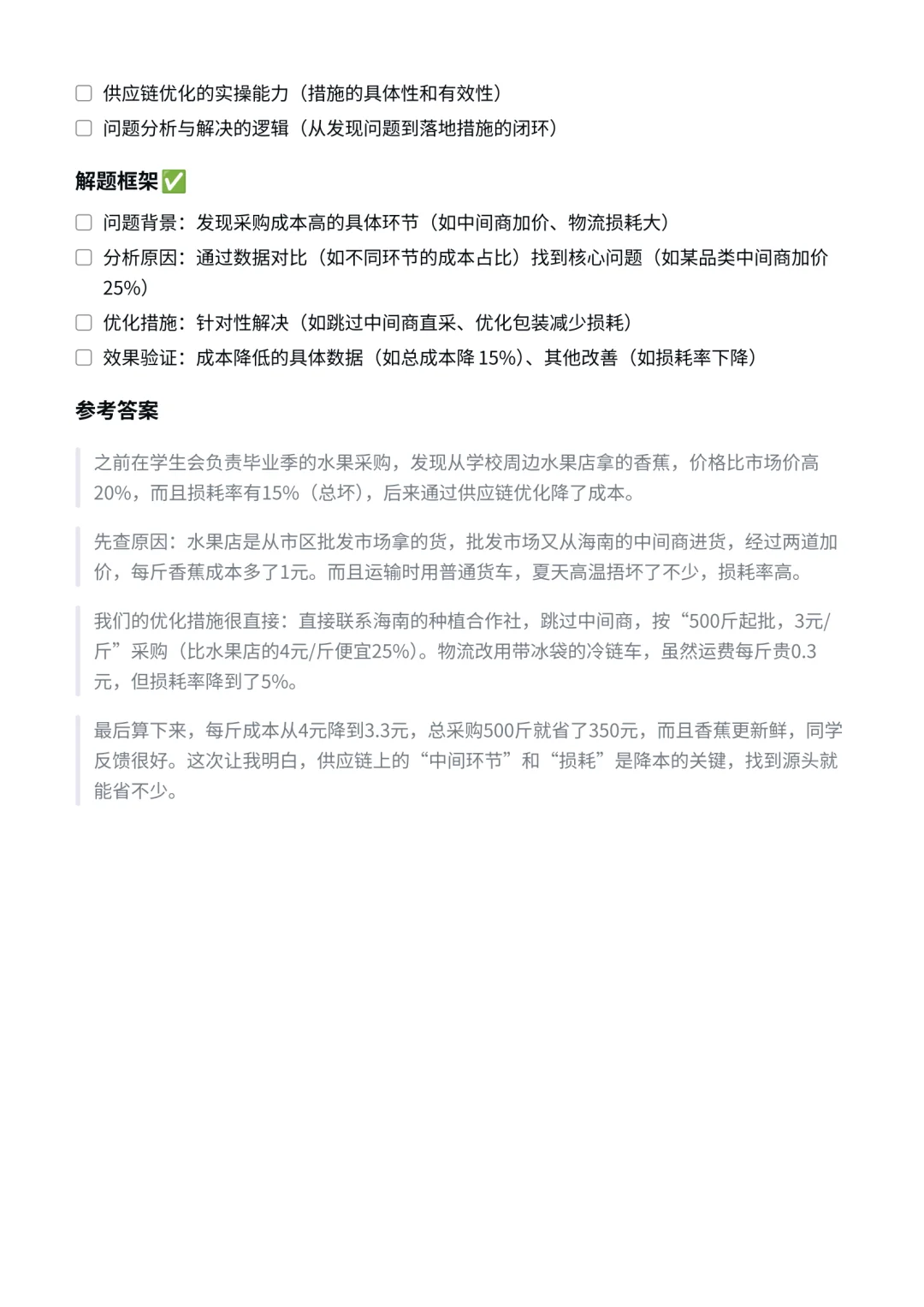 美团｜招商采购岗✅