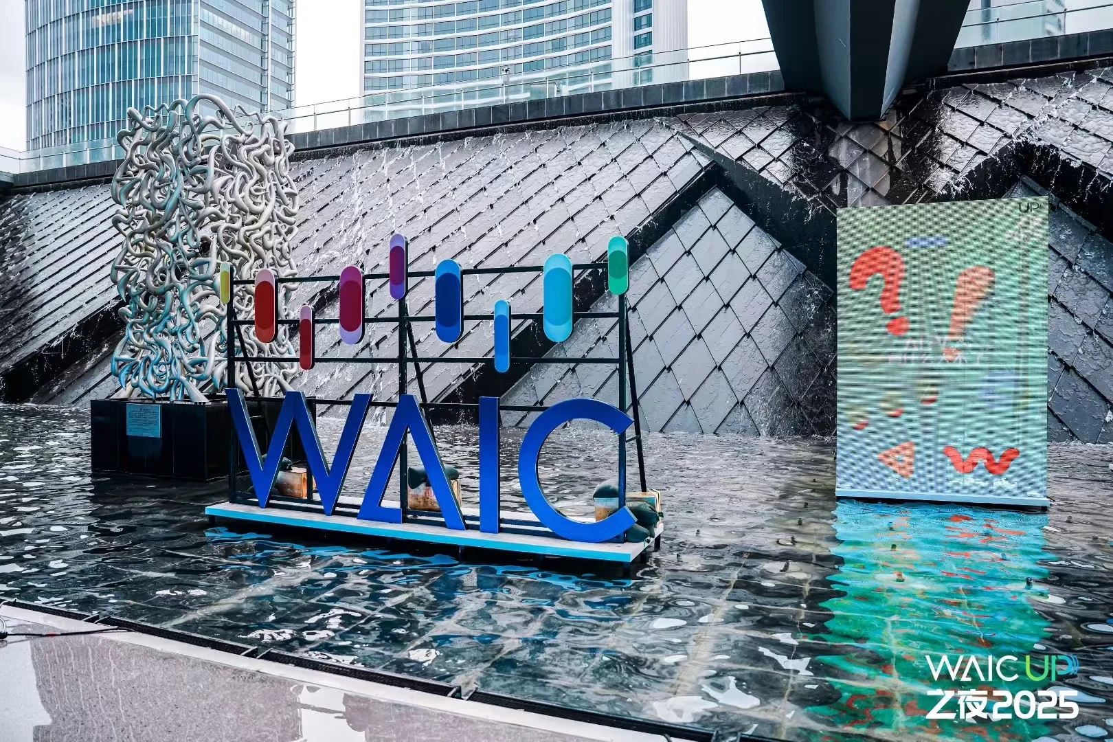 WAIC 2025:法律人眼中的AI狂飙与行业冷思