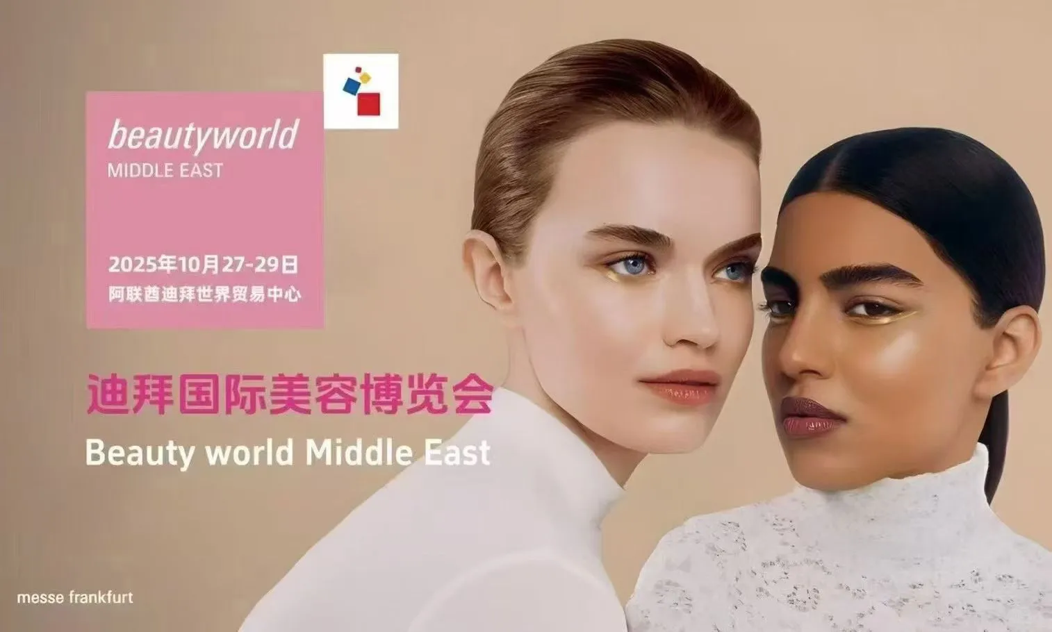 迪拜美容展中国区位置出来两个双开口位置