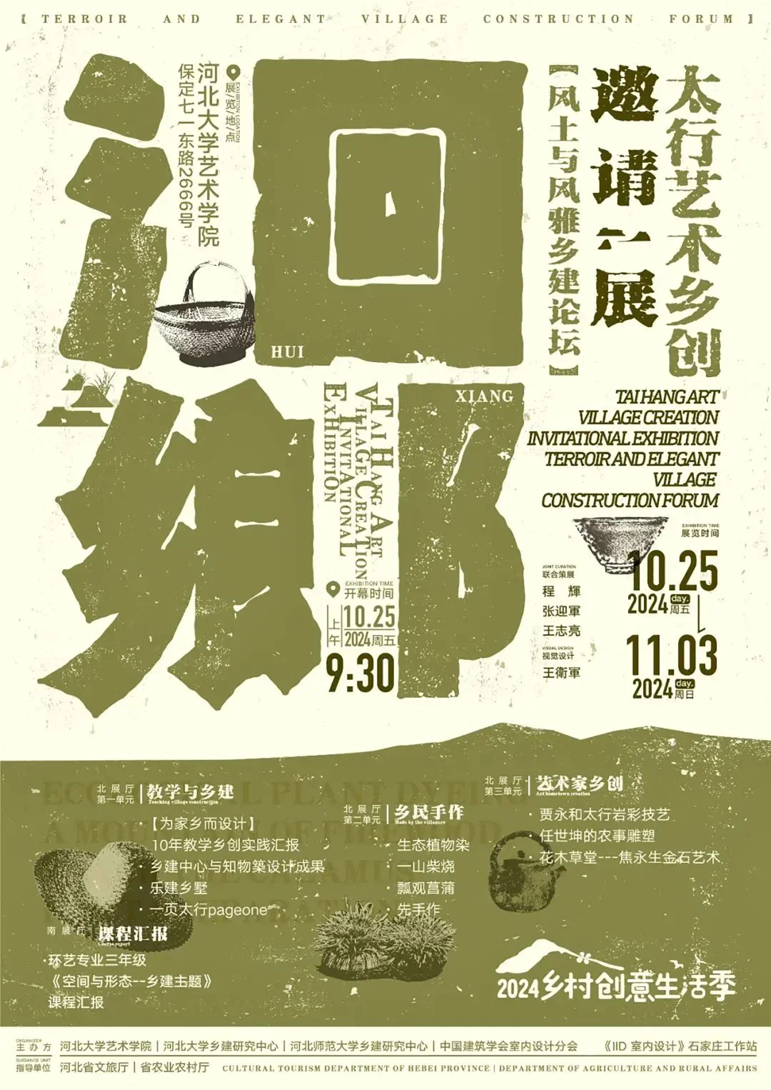 无需预约即可看到的河北大学设计展