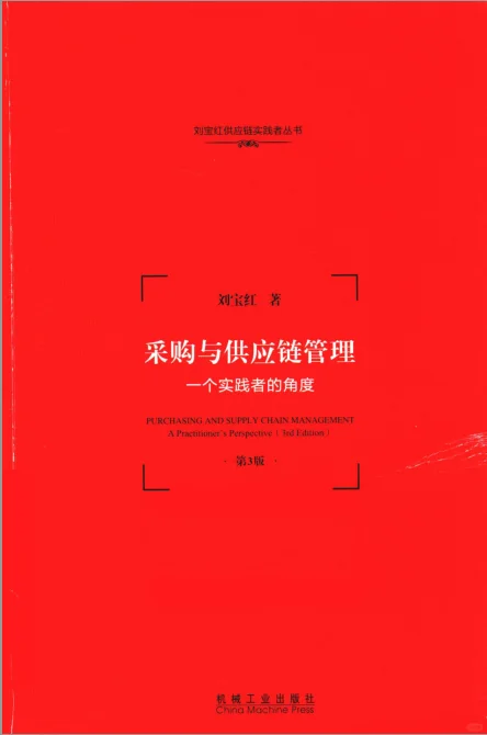 采购人必读书，每一本都是经典