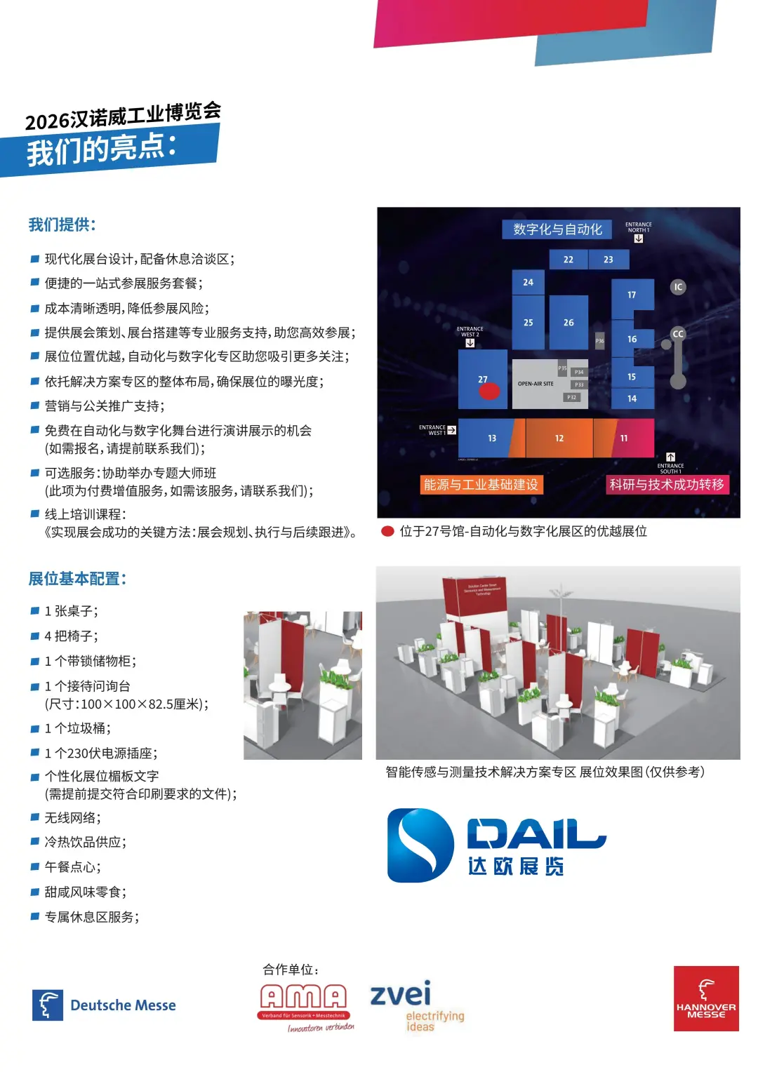 26年德国汉诺威工业展新设传感器与测量专区