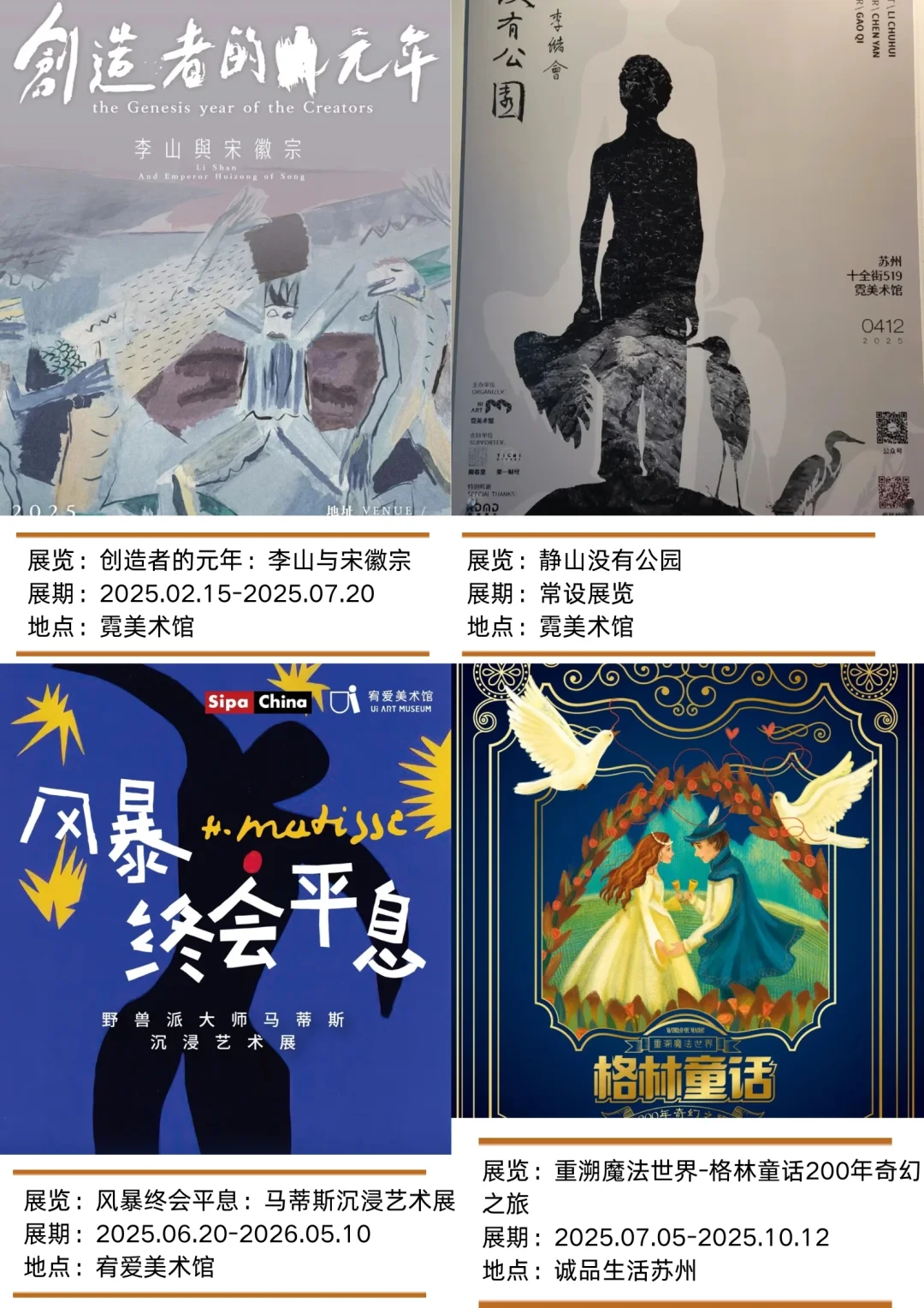 8月苏州看展合集！12场值得看的暑期展览！