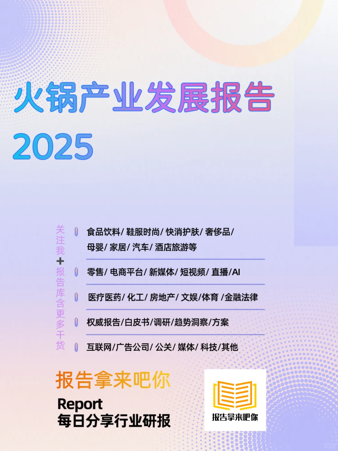 56页｜2025火锅产业发展报告