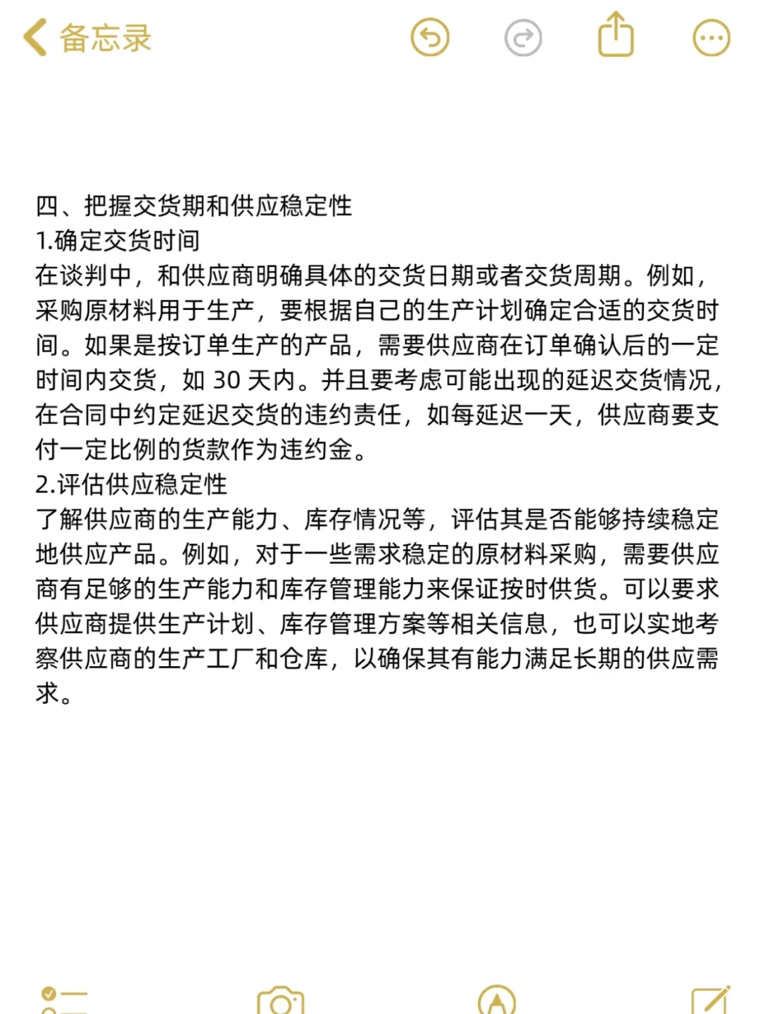 采购谈判时需要注意的五个点