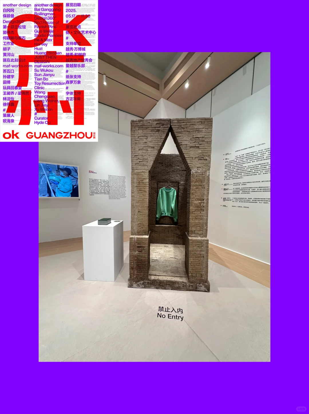 ?OK广州：设计展一座城市的多元创作图谱