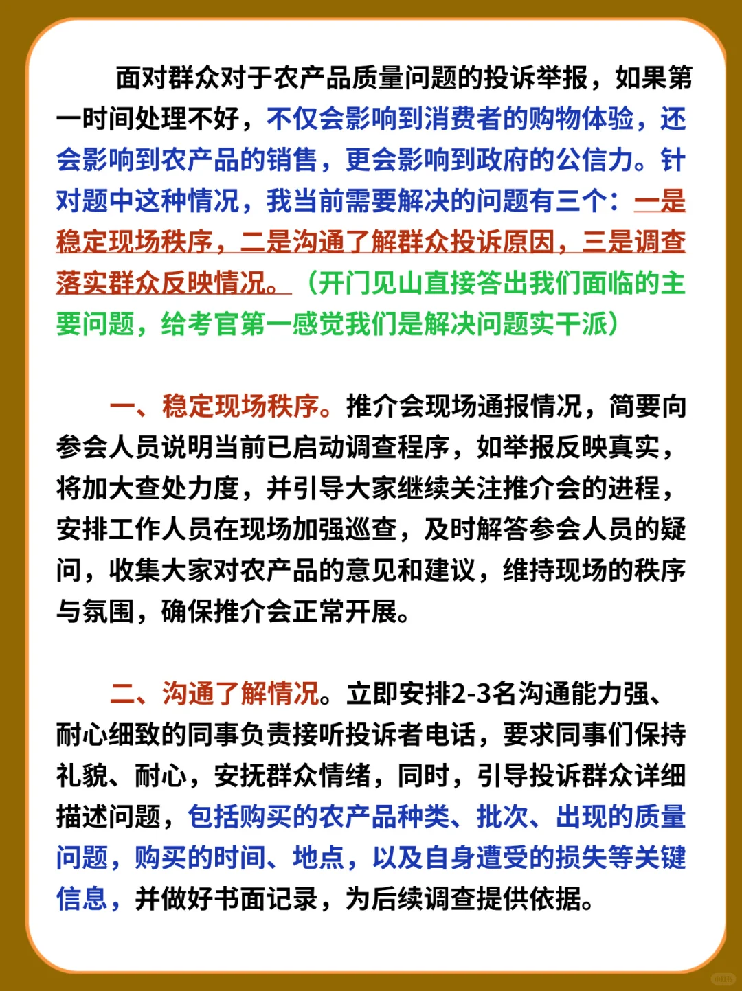 公考热点：农产品推介会被投诉 | 必看母题