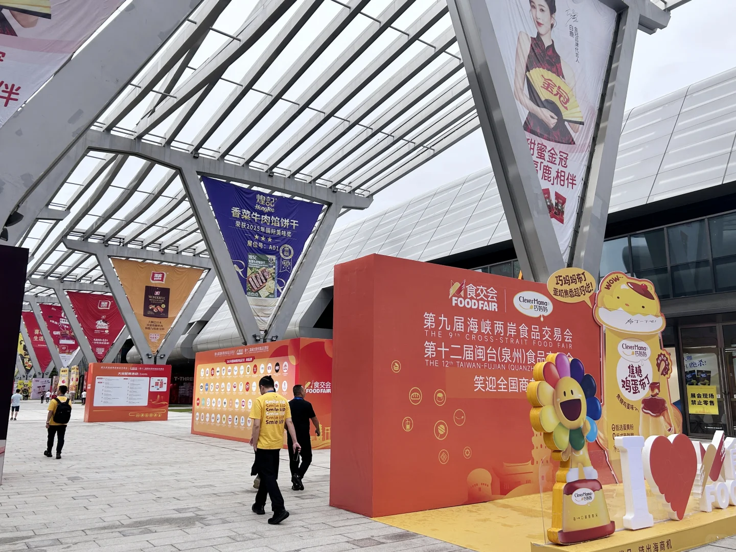 晋江食品交易会圆满结束