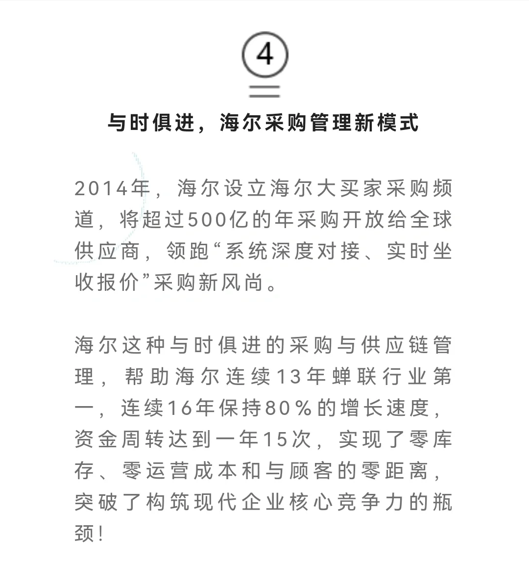 海尔采购与供应链管理是如何运作的？
