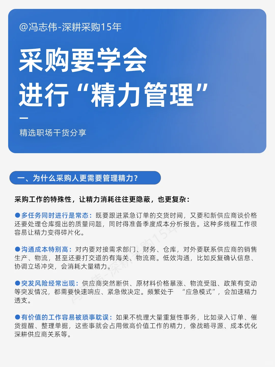釆购要学会进行“精力管理”